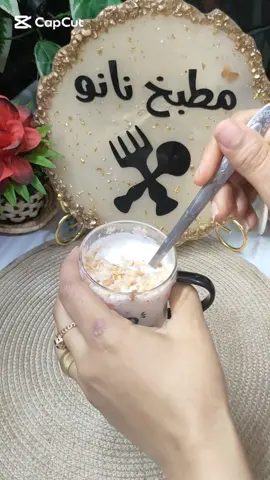 يلا نعمل اجمد كوباية سحلب صحيه 🙈❤️   #دايت_بدون_حرمان_مع_نانو  #دايت_بدون_حرمان  #دايت_صحي  #helthyfoods