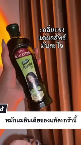 เคล็ดลับผมหน้าสำหรับคนงบน้อย#น้ำมันหมักผมอินเดีย #ผมร่วง #ผมดกผมหนา #ผมบาง #ผมสวย 