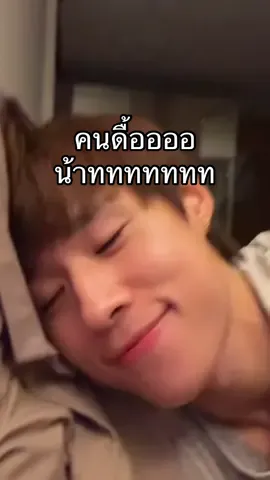 คนดื้ออออออ น้าทททท  อ๊ากกกก 🥜🍦#นัทฮง #nuthong #hongshihoshi #nnutdan #lykn 