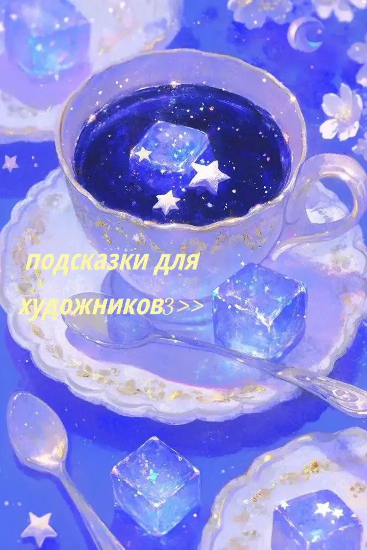 также решила добавить азиатские примеры, может кому будет интересно (⁠◠⁠‿⁠・⁠)⁠—⁠☆#art #tutorial #fyp #рисунок #скетч #китайскиетуториалы #творчество #референсы #референсыдляхудожников #арт #референс 