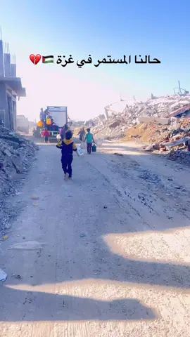 رفقا بنا في غزة المجروحة والمنكوبة 🇵🇸💔، إلى متى !! 😭💔 #غزة #freepalestine🇵🇸❤️ اعملو متابعة بدي أوصل 1000 متابع عشان خاطر غزة