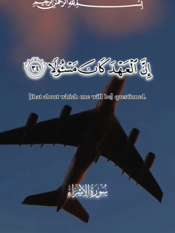 #سورة_الاسراء  ولا تقربوا مال اليتيم #قرآن_كريم_راحة_نفسية  #عبد_الباسط عبد الصمد #qurantranslation 