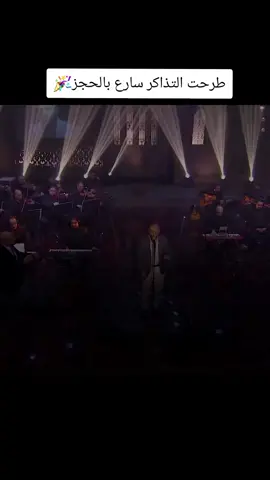 الحجز متاح الآن! استعدوا لليلة من الطرب تجمع ثلاثة من عمالقة الغناء العربي: 🌟  تامر عاشور - رامي صبري- انغام - الشامي 📅 5 ديسمبر  2025 📍 الدمام – مركز الظهران إكسبو عيشوا أجواء لا تُنسى ضمن فعاليات روح السعودية 🇸🇦 🔗 احجزوا تذاكركم الآن عبر الرابط في البايو #الشامي @webooksa | ويبوك السعودية  #حفلات_الدمام #انغام #تامر_عاشور #رامي_صبري 