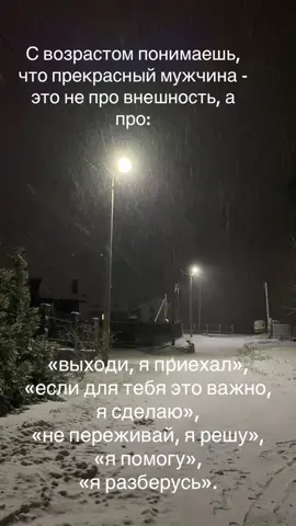 С возрастом понимаешь, что прекрасный мужчина - это не про внешность, в про: … #психология #топ #хит #песня #мудро 