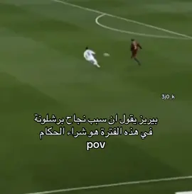 شراء الحكام قال 😂!!!#برشلونة #ميسي #بيريز #ريال_مدريد #fyp 