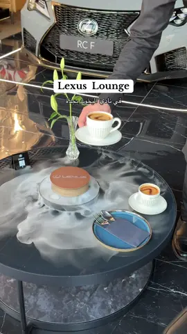 قهوة اليوم قدام البحر في لكزس لاونج بـ نادي اليخوت🪩🩶 #كافيهات_جده #جديد_جدة #jeddah #نادي_اليخوت #لكزس 