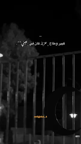 ياما راح 🖤+نقطهه نسالك 🌟. #عشوائيات #libya🇱🇾 #مصمم_فيديوهات🎬🎵 #اعادة_النشر🔃 #اقوى_عباره_اثبت📌 