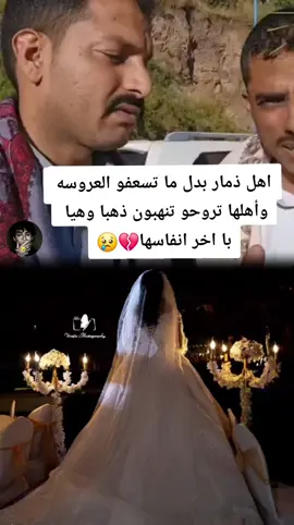 #لاحول_ولا_قوة_الا_بالله #fypviral  #يوم امس تم زف عروسة من مديرية السبرة الى محافظة ذمار وفي معبر حصل لهم حـ،، ـادث توفيت فيه العروسة مع آخرين والبعض نقلوا للعناية المركزة ومرافقيها#tiktokcreatorsearchinsightsincentive #اليمن 