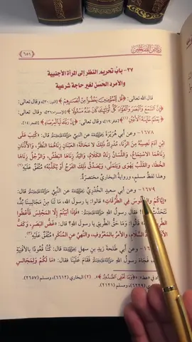 قال رسول الله ﷺ: “إيّاكم والجلوسَ في الطُّرُقات.  شرح كتاب 📚 ، رياض الصالحين #ليبيا🇱🇾 #السعودية🇸🇦 