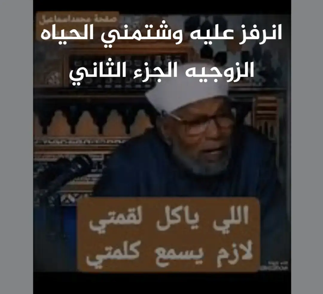 ا#الشيخ_محمد_متولي_الشعراوي_رحمه_الله #دينية #دينكم 