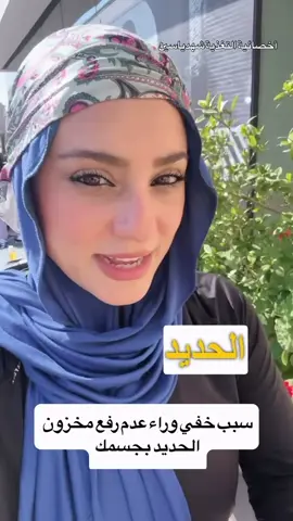 ⁨	⁨	سبب عدم قدرتك على رفع مخزون الحديد! للاستفسار عن دورات تحدي٢١ يوم يرجى التواصل مع قسم التسجيل عبر الرقم 00962792810140 http://wa.me/+962792810140⁩⁩