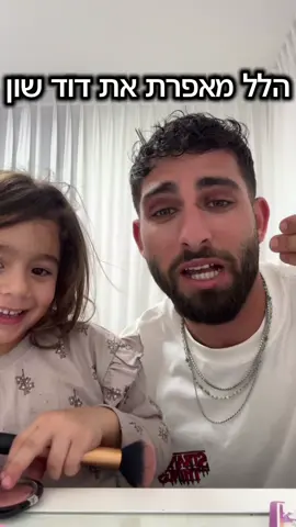 דוד שון בפעילות 