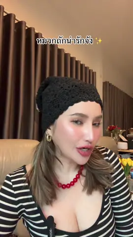 หมวกถักโครเชร์ น่ารักมาก #หมวกถักโครเชต์ #หมวกถักไหมพรม #หมวกถัก #แฟชั่นหน้าหนาว  @SAMILK 👧🏼♥️ 