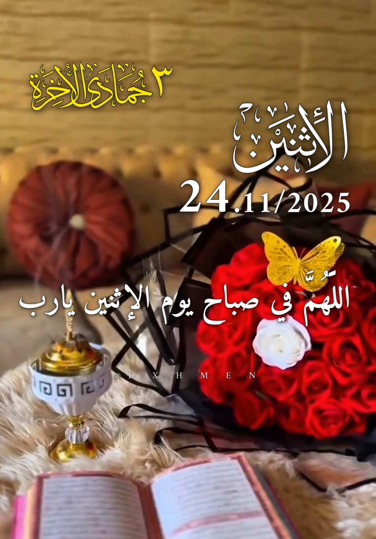 دعاء يوم الإثنين 24/11/2025 🌷🌺🌹🌸 #دعاء_يوم_الاثنين #اللهم_امين_يارب_العالمين #دعاء_الصباح #صباح_الخير #صباحكم_أحلى_صباح 