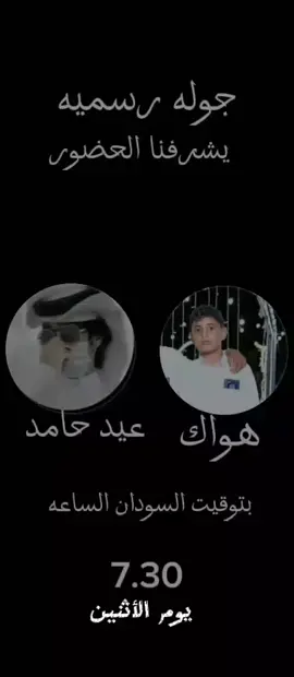 #إكسبلور #ولايك💔🥺 #ومتابعة🥀🖤 #تصميم_فيديوهات🎶🎤🎬 #مالي_خلق_احط_هاشتاقات  @Aابوبشيته انقدروالرشيديA @حامد العمري 🫡🦅 @حــــميد درهـــــــيش 🦅🔥 @عيد صالح404🫡✌️🫡🫡@نـــــــــاصر الـــــــعمري🫠  جولة رسمية يشرفنا حظوركو  ✌🫡🫵🤌💪😃