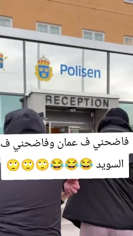 #محمدنبيل ممنوع تسكع مسكوني شرطه عشان بتسكع😂😂😂😂😂😂😂😂😂😂😂ضحك محمد نبيل الأردني  عملو متابعه