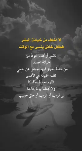 لا أخاف من خيانة  البشر #fyp #you #اعادة_النشر #اكسبلورexplore❥🕊 