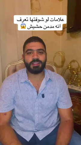 علامات تعرفك مدمن الحشيش #علاج_الادمان #التعافي #الصحه_النفسيه #التعافي_من_الادمان #explore 