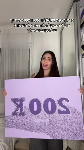 תמשיכו לכתוב לי את השמות שלכםםם