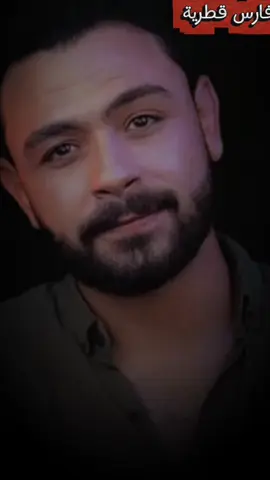 ولانك حلوة وبنت اصول وعفيفة ومن بيت راجل جد❤️🎤 #fyp #فارس_قطرية #كلام_من_ذهب #قصيد #شعر 