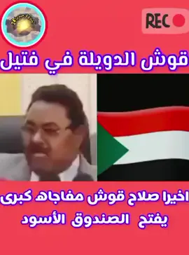 قوش الدويلة في فتيل 