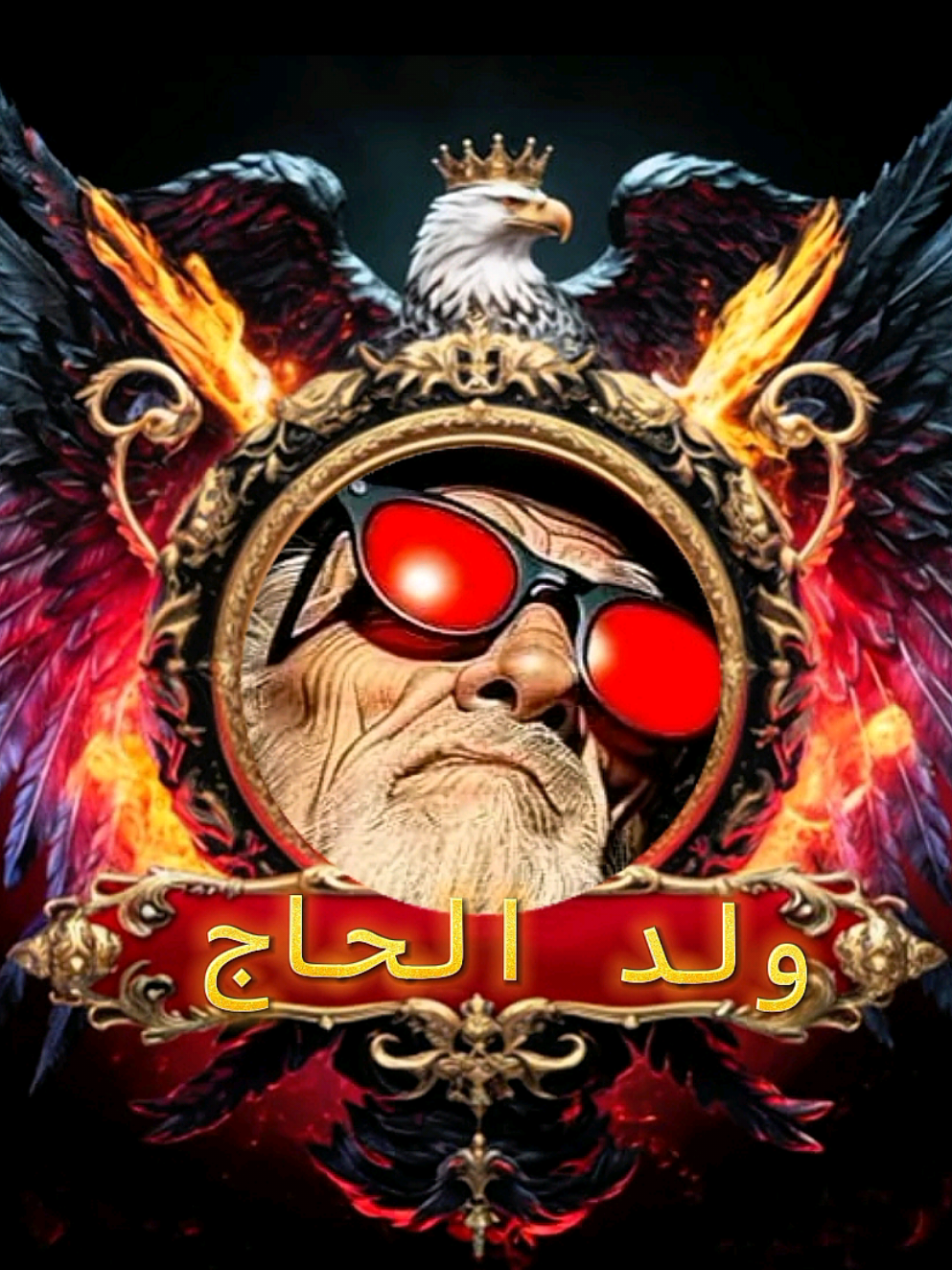 #ولد_الحاج32 #تصميم_فيديوهات🎶🎤🎬 #عمي_حاج #explore #متابعين @🇩🇿💪ريڨل راك مريڨل💪🇩🇿 @🇩🇿💪ريڨل راك مريڨل💪🇩🇿 