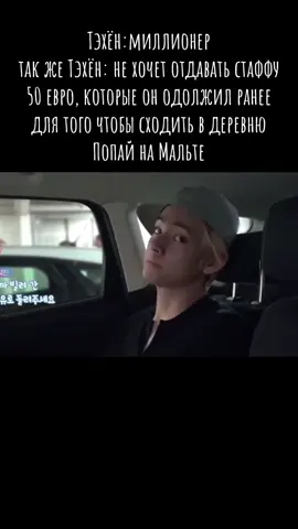 С любимыми денюжками всегда трудно расставаться😹#тэхён #bts_official_bighit #recommendations 