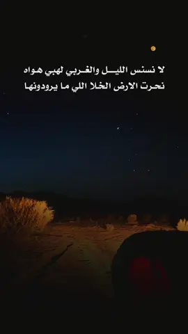 لا نسنس الليل والغربي لهبي هواه #عبدالاله_العالي #ترند #اكسبلور #خالد_ال_بريك #ترند_تيك_توك 