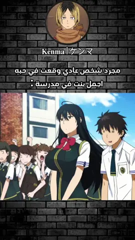 مجرد شخص عادي وقعت في حبه اجمل بنت في مدرسة ❤️‍🩹✨ #anime #animation #fypppppppppppppppppppppppp #animefyp #animefan 