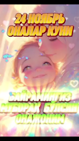 Байрам муборак 