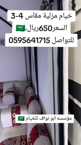 #خيمه #هوايه_تجمعنا #خيام #عروض_تحطيم_الاسعار #خيام_هرمية #ملكي🥇 #مجالس_فاخرة #مجالس #خيام_باكستانية #خيام_الصحراء #كشته_طلعه_بر_وناسه #كشته_مابها_نفس_ثقيله #كشته_للرحلات #اكسبلورexplore #الامارات  #حركة_إكسبلور  #explore #بيت_شعر_ميروح_من_بالك #explorer #fyp #foryou #experiment #explorar 