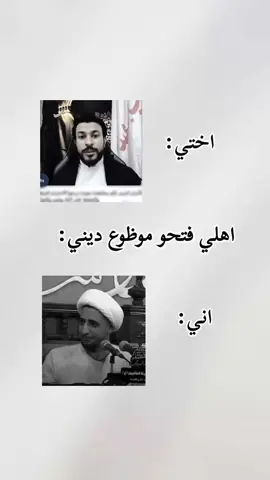 معنى الفكره: اختي كله كلامه من الحوزه+واني كله كلامي من الشيخ🌹🦋 #اللهم_صل_على_محمد_وآل_محمد #السلام_عليك_يااميرالمومنيين_علي #السلام_عليكِ_يافاطمة_الزهراء #السلام_عليك_يااباعبد_الله_الحسين #السلام_عليك_يا_ابا_الفضل_العباس_ع 