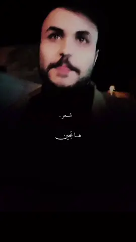 هاا تجين ؟ #عباس_ال_عليي  #شعراء_وذواقين_الشعر_الشعبي🎸  #شعر_شعبي #شعراء_الجنوب  #شعروقصايد_خواطر_غزل_عتاب 