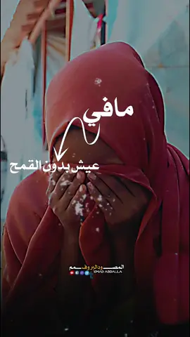 #CapCut #بنية_دارفور_أصبري_جايك_الكاكي#Using_the_template #قوالب_كاب_كات_جاهزه_للتصميم__🌴♥ #ربنا_يصلح_حال_البلد🇸🇩🇸🇩🇸🇩السودان💔😢 