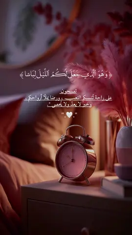 تصبحون 🦋 على راحة تُنسيكم التعب ، ورضا يملأ أرواحكم ، وخير لا يعدّ ولا يُحصى 