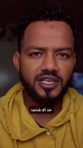 لا لا ما مكانك امشي @عمرالدرة  ★ Omar #عمرالدرة🤍✨ #سودانيز_تيك_توك_مشاهير_السودان #sudanese_tiktok #اكسبلور #sudanese_tiktok 