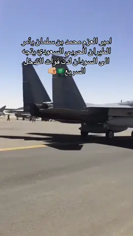 #الفاشر #السودان #طيران_حربي #السعودية🇸🇦 #اكسبلور 