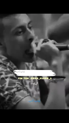 زعلتني بجد طبتي🎤🥀🎥قدوره قالها..؟ #إيهاب_إلبوب🏹🎥 #fyp  #ملك_الترندات🤯🎥 #foryou  #ملك_الحالات❤️‍🔥🎥 
