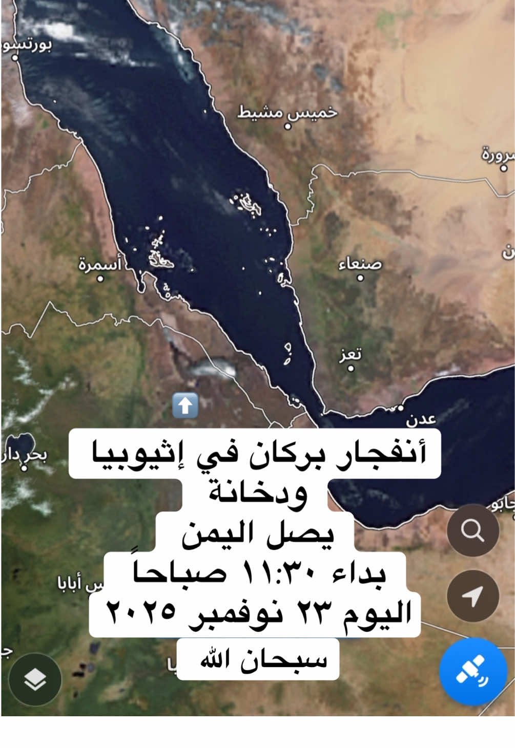 #اثيوبيا #اليمن #بركان #أكسبلور #اكسبلور 