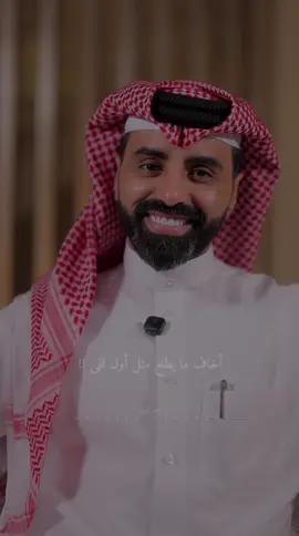 أول شعور .. #شعر  #ناصر_الوبير  #tiktokviral  #اكسبلورexplore 