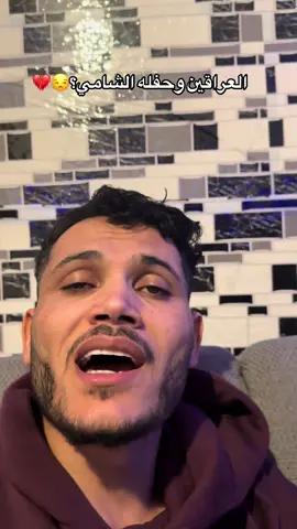 حفله الشامي ولبنات يلي يبكو عليه#رواد_السوري 