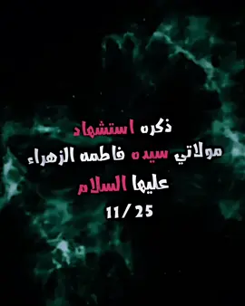ذكره استشهاد #ستورياتي_تصميمي #ستورياتي_وتصميمي_حلالكم🥺🖤 #تصميم_فيديوهات🎶🎤🎬 #المصمم_حنش🔥🦇 