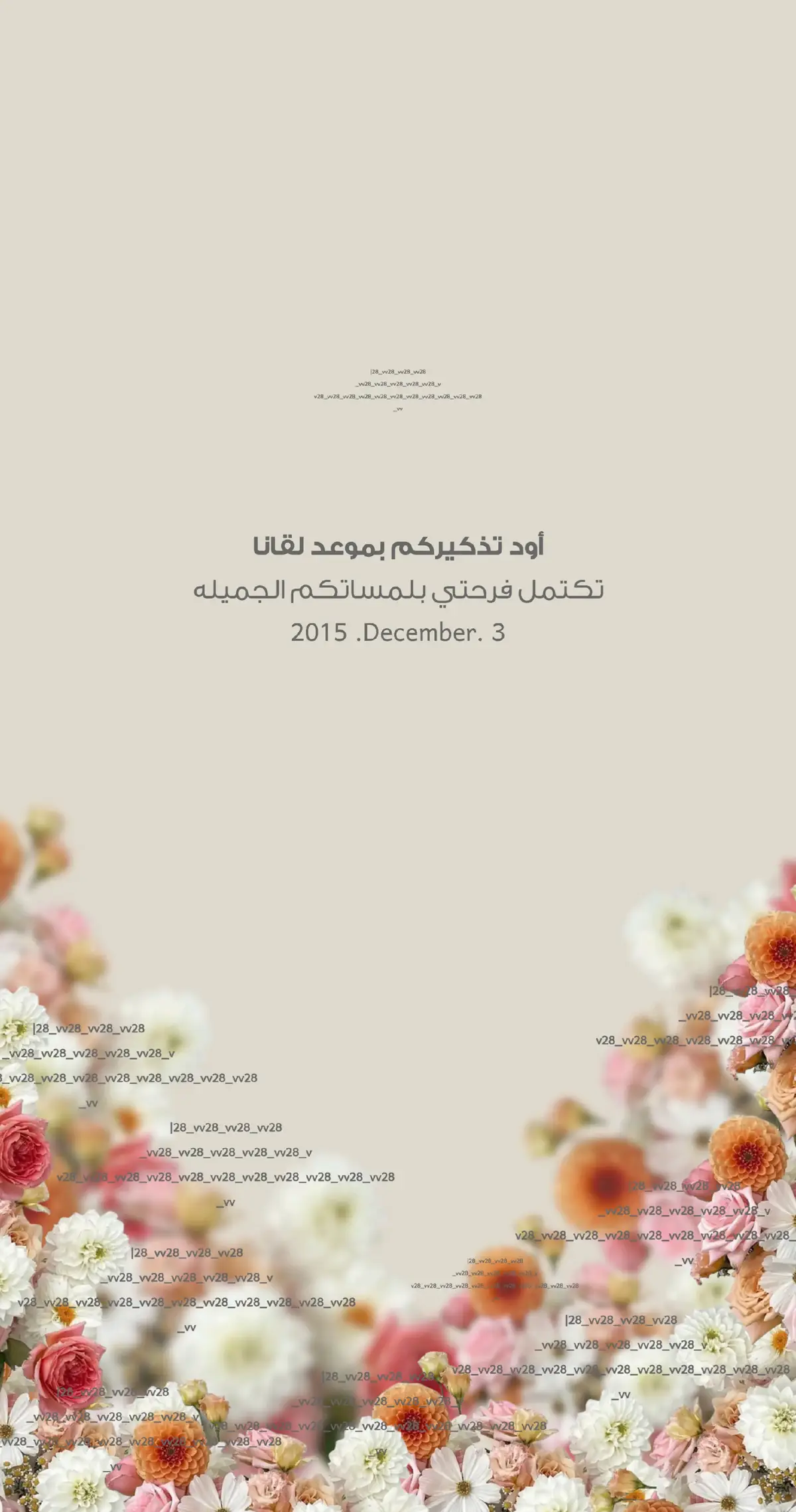 تذكيركم بموعد لقانا #تذكير #زواجي #اكسبلور #حفل_زفافي #دعوة_زواج 