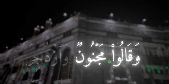 #ياسر_الدوسري #سورة_القمر #quran #islam #foryou 