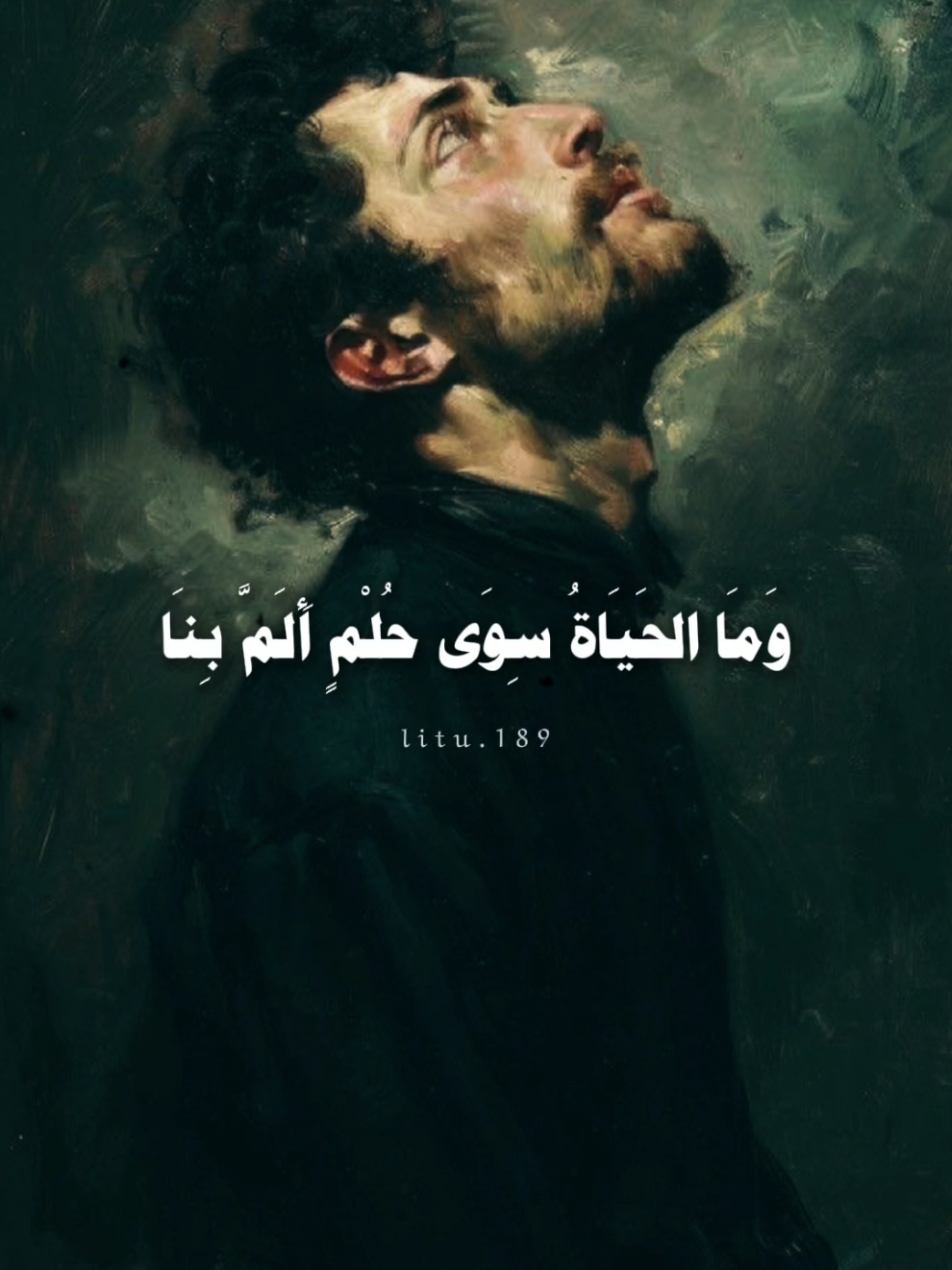 وَمَا الحَيَاةُ سِوَى حُلْمٍ أَلَمَّ بِنَا ♥️🎙️ @His princess👸🏻❤️  #capcut #تصميمي #الشعب_الصيني_ماله_حل😂😂 #شعر #خواطر 