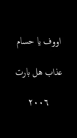 “من يشتغل أسير الروح… تحس النفس يصير ثقيل والقلب يرجع لأيام ما يرجعن ❤️🔥” #أسير_الروح #حسام_الرسام #تيك_توك_عراقي #فوريو #اكسبلور 