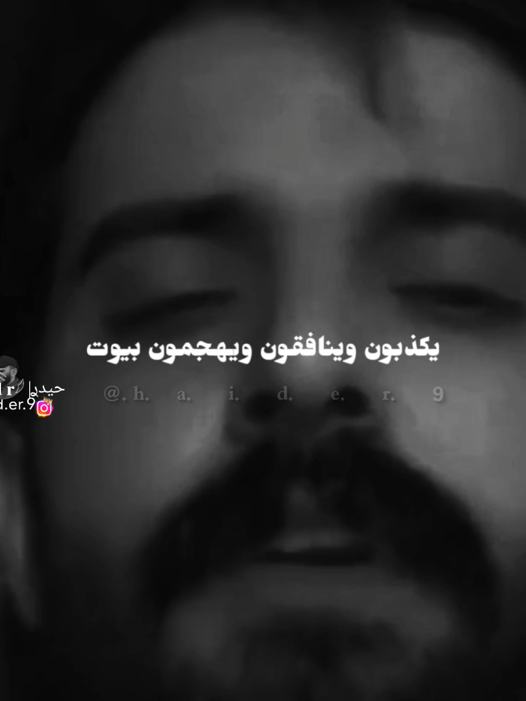 #حيدࢪ| ‏𓆩𝐇 𝐚 𝐞 𝐝 𝐫𓆪/ #F انتم مارح ترجعون ويانه، 😂👌#تصميمي🎬 #المصمم #حيدر 