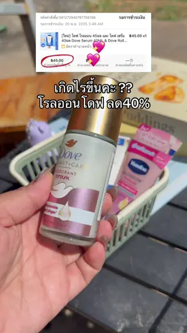 #โรลออน #โดฟโรลออน #โรลออนโดฟ #dove #ระงับกลิ่น