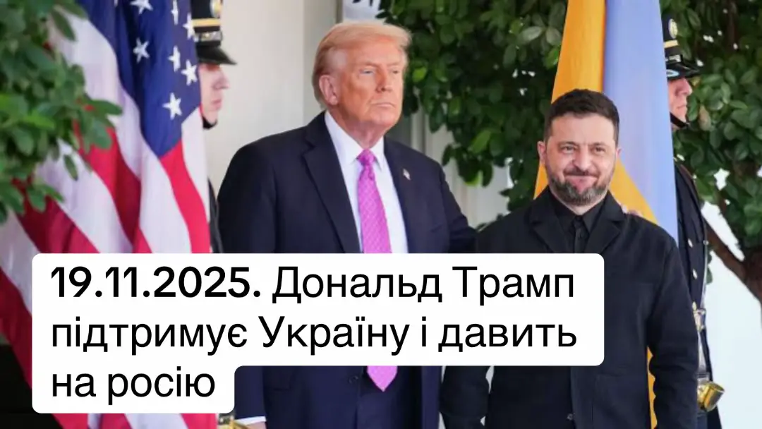 Краще і не скажеш #трамп #роналду #україна #гумор #зеленский 