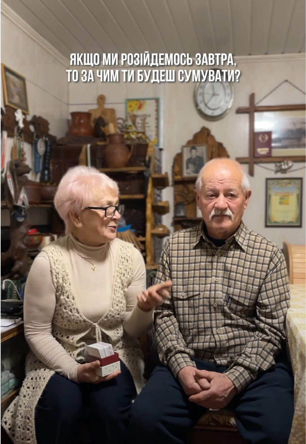 Бабуся з дідом грають гру із питаннями про любов 🤭 Як вам ця парочка?👇🏻